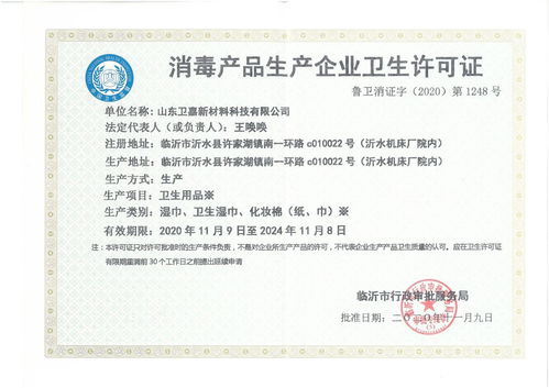 濰坊臨朐個人衛(wèi)生用品銷售衛(wèi)生許可證辦理流程指南